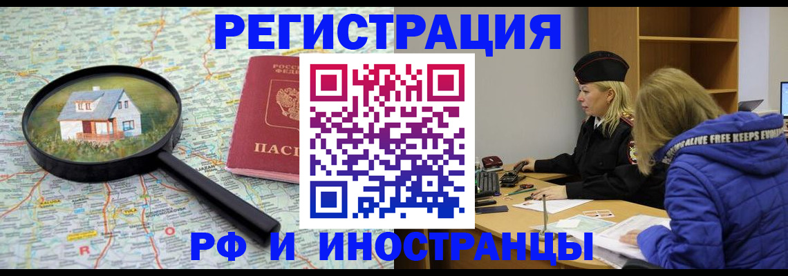 прописка в Новочебоксарске